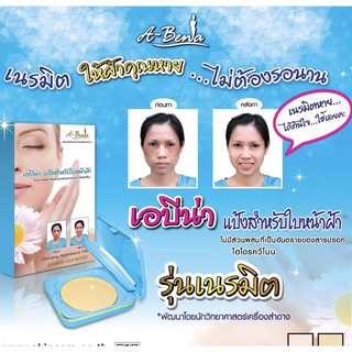 (พร้อมส่ง) A-Bena แป้งเอบีน่า รุ่นเนรมิตเน้นการปกปิดฝ้าบนใบหน้า