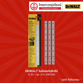 DEWALT DW7352 ใบมีดแท่นรีดไม้ 13นิ้ว  1ชุด3ใบ DW7352 |ชุด|TTR Store