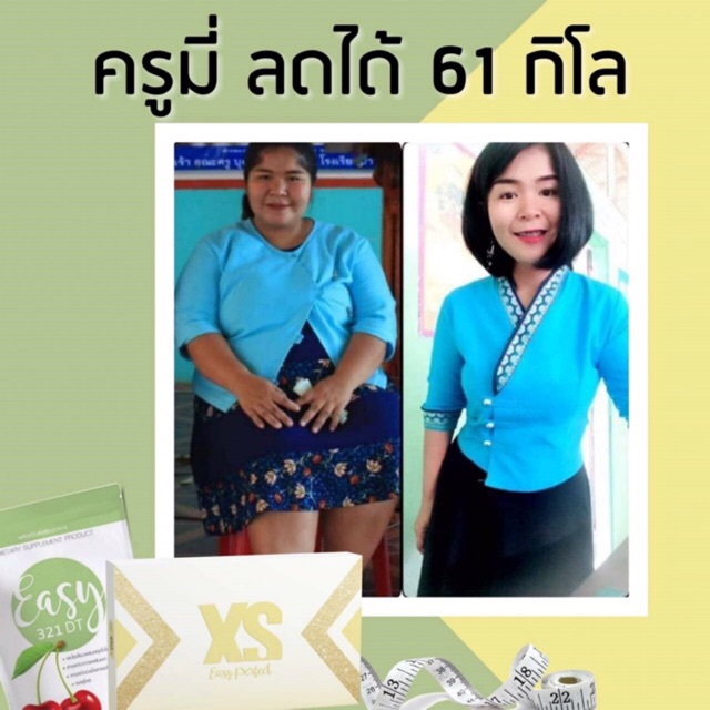 ถูกที่สุด XS easy perfect อาหารเสริมลดน้ำหนักจากสารสกัดธรรมชาติ