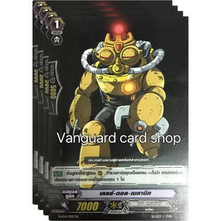 เคลย์ ดอล เมคานิค ฟอย แวนการ์ด vanguard VG  card shop