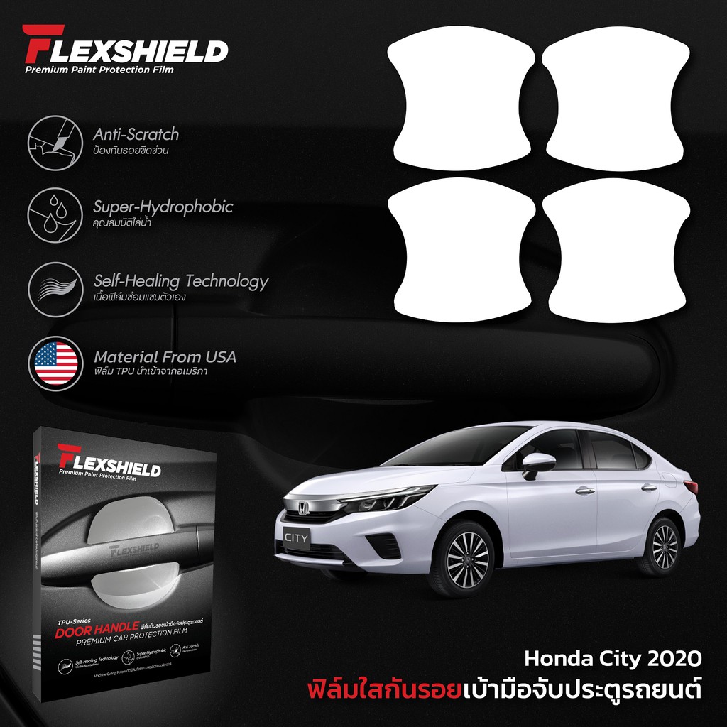ฟิล์มใสกันรอยเบ้าประตูรถยนต์ Honda City Sedan / Hatchback (ฟิล์ม 4 ชิ้น)