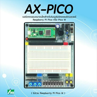 #INEX AX-PICO บอร์ดทดลองขนาดเล็กสำหรับโมดูลไมโครคอนโทรลเลอร์ Raspberry Pi Pico หรือ Pico W