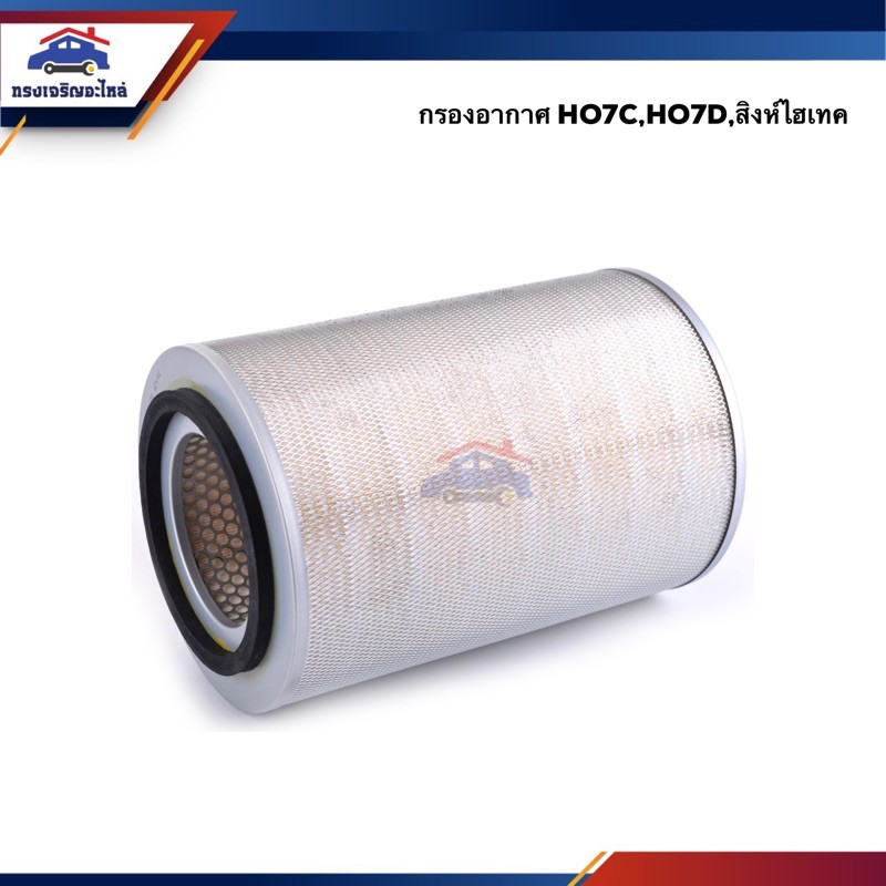 🌬ไส้กรองอากาศ กรองอากาศ HINO HO7C,HO7D,สิงห์ไฮเทค #FTA129 ยี่ห้อ Flomax
