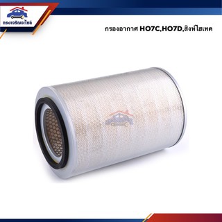 🌬ไส้กรองอากาศ กรองอากาศ HINO HO7C,HO7D,สิงห์ไฮเทค #FTA129 ยี่ห้อ Flomax