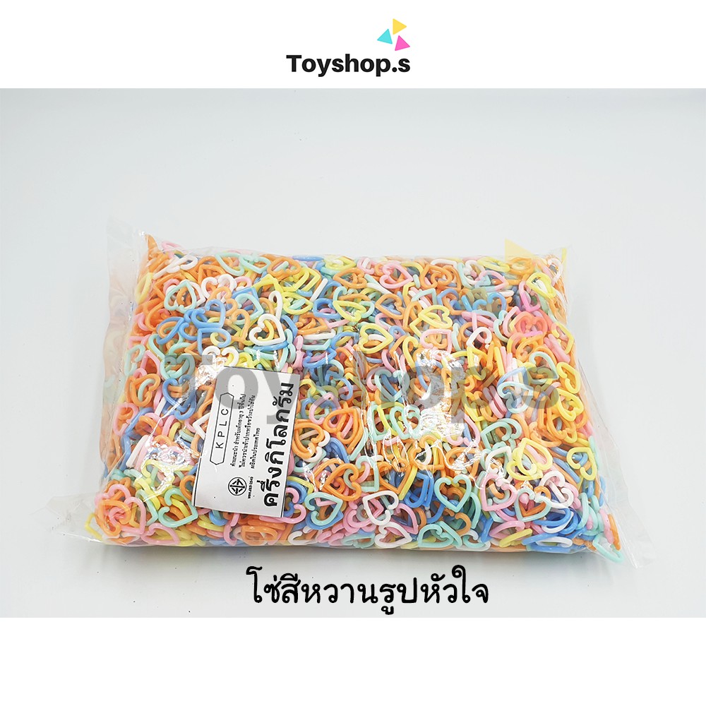 โซ่หมากเก็บ สีหวาน (พาสเทล) รูปหัวใจ ถุงละครึ่งกิโลกรัม(500กรัม) พร้อมส่ง