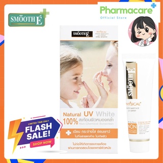 ac Smooth E Physical Sunscreen SPF50+  สมูทอีกันแดด สีขาว/สีเบจ ขนาด15 กรัม