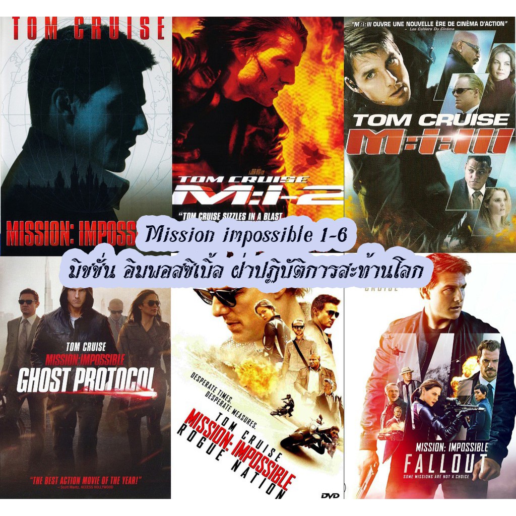 Mission Impossible 1-6(Dvdเปลี่ยนภาษาได้)/มิชชั่น อิมพอสซิเบิ้ล  ฝ่าปฏิบัติการสะท้านโลก ภาค1-6 ดีวีดี หนังดัง | Shopee Thailand