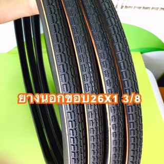 ยางนอกจักรยาน26x1 3/8 จักรยานโบราณล้อ26นิ้วลายเรียบราคาถูก