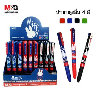 M&amp;G ปากกาลูกลื่น 4 สี ลายMiffy 0.5mm FBP80633