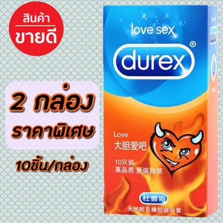 Dureeeex love ถุงยางอนามัย (10ชิ้น/1กล่อง) size 53mm *ไม่ระบุชื่อสินค้า* ชัว100%