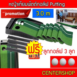 🔥 พรมพัตต์กอล์ฟ 3 เมตร แถม 3 ลูก พรมซ้อมพัตต์🔥 pgm พรมซ้อมพัตต์ พรมซ้อมกอล์ฟ Putting mat พร้อมระบบคืนลูกอัตโนมัติ