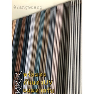 curtain ผ้าม่านประตูใหญ่ กว้าง300*สูง260 ผ้าม่านตาไก่ กันแสงUV กันแอร์ มีหลายสี หลายขนาด ผ้าหนามาก หรู คุณภาพสูง