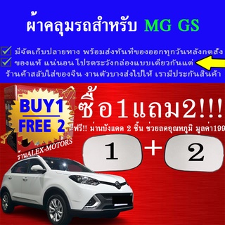 ผ้าคลุมรถgsทุกปีแถมม่าน2ชิ้นของแท้gen-x