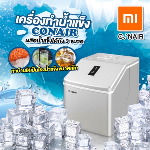 เครื่องทำน้ำแข็ง Xiaomi CONAIR Ice Maker พร้อมส่ง!!