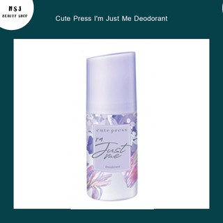 ลูกกลิ้ง Cute Press Im Just Me Deodorant คิวท์เพรส ไอ แอม จัสท์ มี ดีโอโดแร็นท์