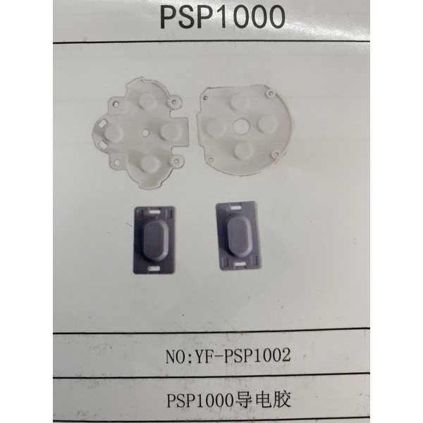 ลูกยางเกมส์PSP1+++**