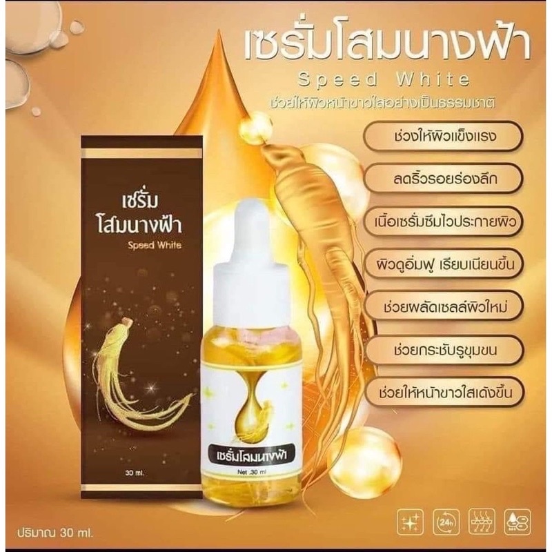 ครีมโสมนางฟ้า Speed White Plus (Premium Ginseng) ของแท้ 100%-เซรั่ม-กันแดด ครีมบำรุงผิวหน้า(ราคาต่อชิ้น) ราคา ถูกที่สุด ดีลบีเคเค แกลเลอรีภาพที่ 2