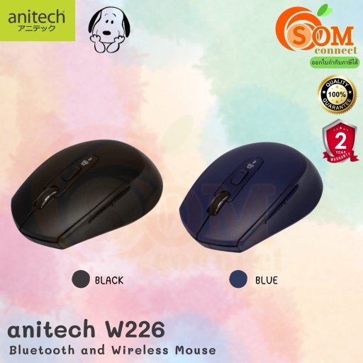 (W226) MOUSE WIRELESS (เม้าส์ไร้สาย2ระบบ) Anitech  1600DPI สัญญาน 2.4G Bluetooth 5.0 (มี 2 สี ดำ|น้ำเงิน) 2Y -ของแท้