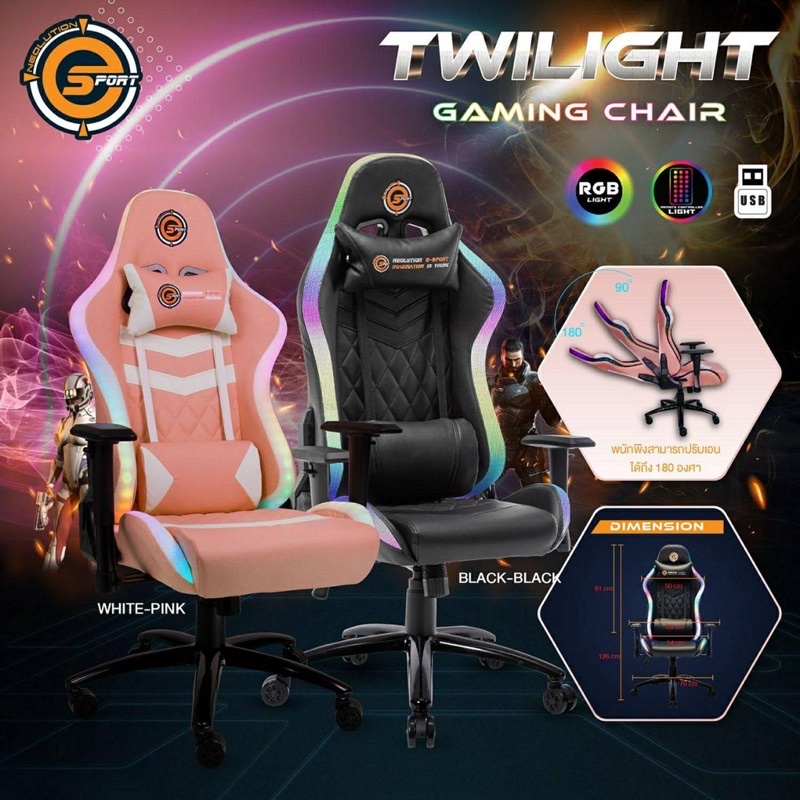 Neolution E-Sport Gaming Chair RGB รุ่น Twilight เก้าอี้เกมมิ่งเกียร์ มีไฟ RGBรับประก
