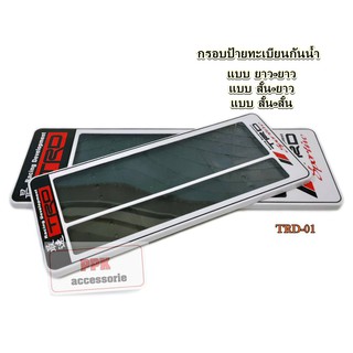 กรอบป้าย ทะเบียนรถยนต์ กรอบป้ายทะเบียน กันน้ำ ลาย TRD 01 มีเส้นกั้น จำนวน 1 คู่