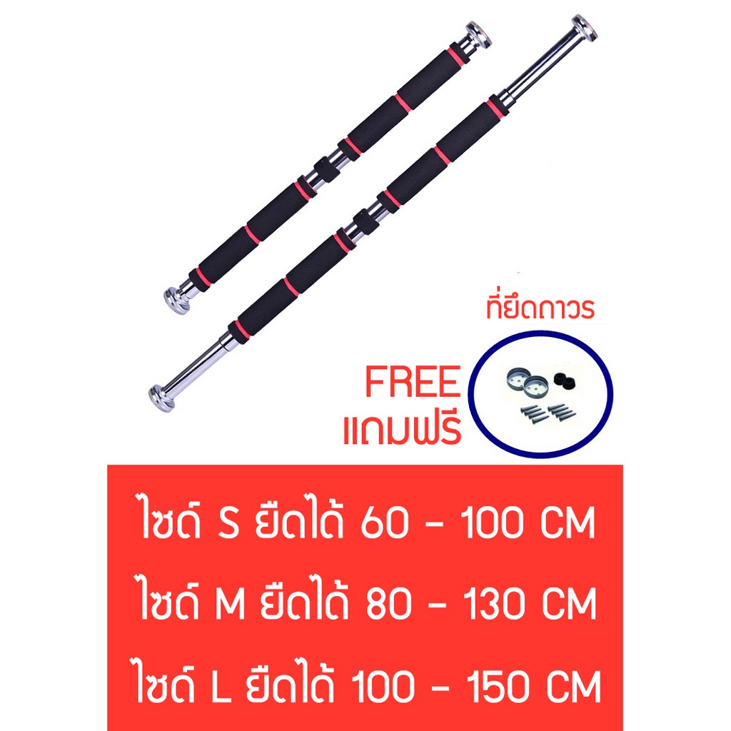 HOMEFIT บาร์โหน รุ่น STANDARD ปรับได้ 60 - 150 CM รับน้ำหนัก 100 กิโลกรัม ดึงข้อ ออกกำลังกาย ติดประตู แบบไม่ต้องเจาะ