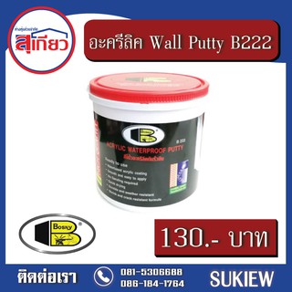 Bosny อะครีลิค Wall Putty B222