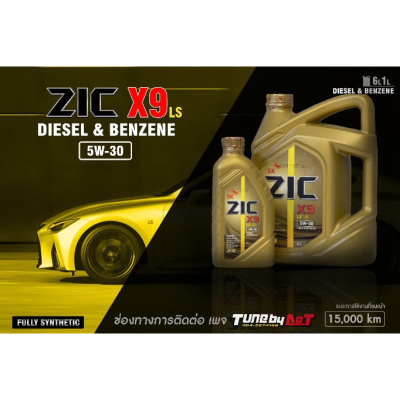 น้ำมันเครื่องSK​ ZIC​รุ่น.ดีเซล&เบนซิน​ X9.LS.5W30