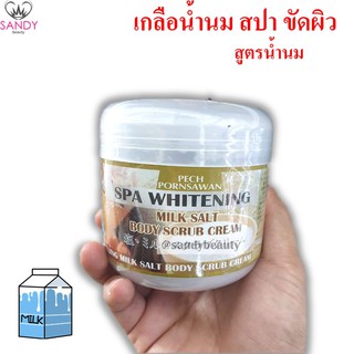 Milk Salt body scrub  เกลือน้ำนม สปา ขัดผิว  700g.