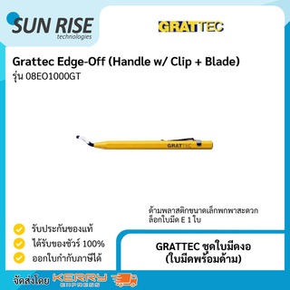 Grattec ชุดใบมีดงอ ลบคมลบครีบ (ใบมีดพร้อมด้าม) Edge-Off (Handle w/ Clip + Blade)