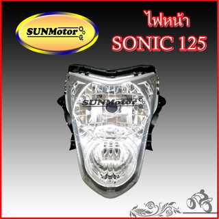 ไฟหน้า SONIC125 NEW ปี 2004 สินค้าเกรดเอ