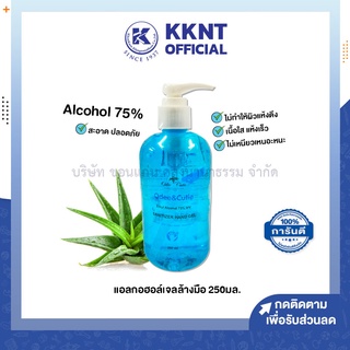 💙KKNT | แอลกอฮอล์เจล เจลล้างมือ หัวปั้ม Odee&amp;Cutie SANITIZER 250มล.