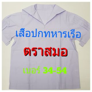ตราสมอ เสื้อนักเรียนหญิงปกทหารเรือ ไซส์ 34-54