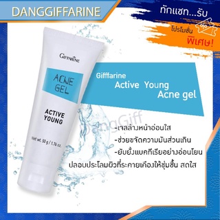 กิฟฟารีน เจลล้างหน้า แอคทีฟ-ยัง Active Young Giffarine ลด หน้ามัน สิว ยับยั้ง แบคทีเรีย ผิวแห้ง สูตรอ่อนโยน