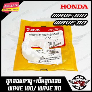 ลูกลอย ลูกลอยคาบู สำหรับ HONDA WAVE100/ WAVE110 (เก่า) - ฮอนด้า เวฟ100/ เวฟ110 (เก่า) สินค้าคุณภาพโรงงานเกรดเอ มีมาตรฐา