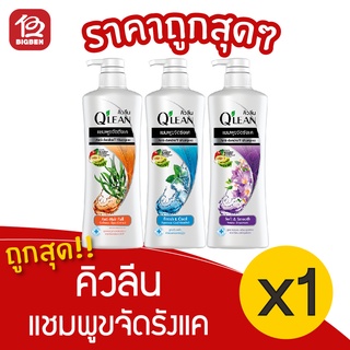 [1 ขวด] Qlean คิวลีน แชมพูขจัดรังแค 340 มล.