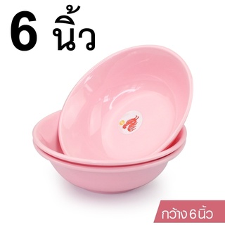   ถ้วย ชาม ชามใบบัว ชามกลม (ขนาด 6 นิ้ว) คละสี  รุ่น Ceramic-pink-6-inches-pan-05g-Boss