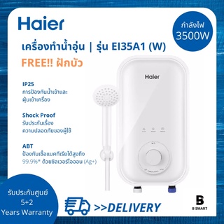 Haier เครื่องทำน้ำอุ่นไฮเออร์ รุ่น EI35A1 (W) สีขาว กำลังไฟ 3,500 วัตต์ Haier Shower Heater Series EI35A1(W) White Color