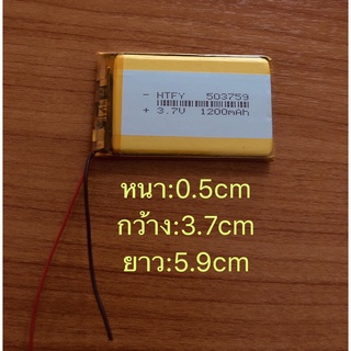 แบตเตอรี่3.7V 1200mah (503759)