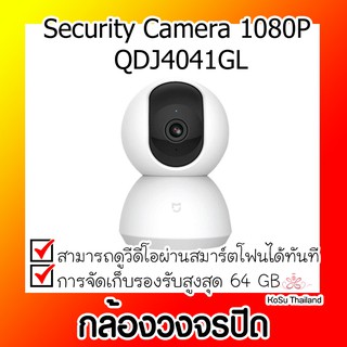 📣📣กล้องวงจรปิด⚡ กล้อง Mi Home Security Camera 1080P QDJ4041GL