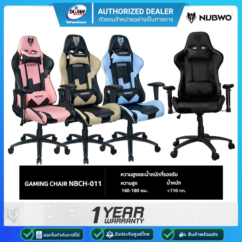 Nubwo เก้าอี้เกมมิ่ง Gameing Chair NBCH-011