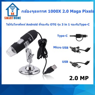 กล้องจุลทรรศน์ USB 1000X Digital Microscope รุ่น 2 ล้านพิกเซล 3 in 1