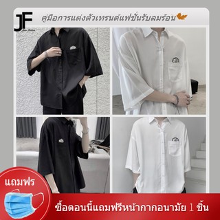 ﺴ☊JF M-XXL เสื้อเชิ้ตแขนสั้นผู้ชาย เสื้อตัวหลวมสไตล์ฮ่องกง เสื้อเชิ้ตแขน5ส่วนแฟชั่นสไตล์เกาหลี เสื้อคลุมแนวใหม่ใส่ชิวๆส�