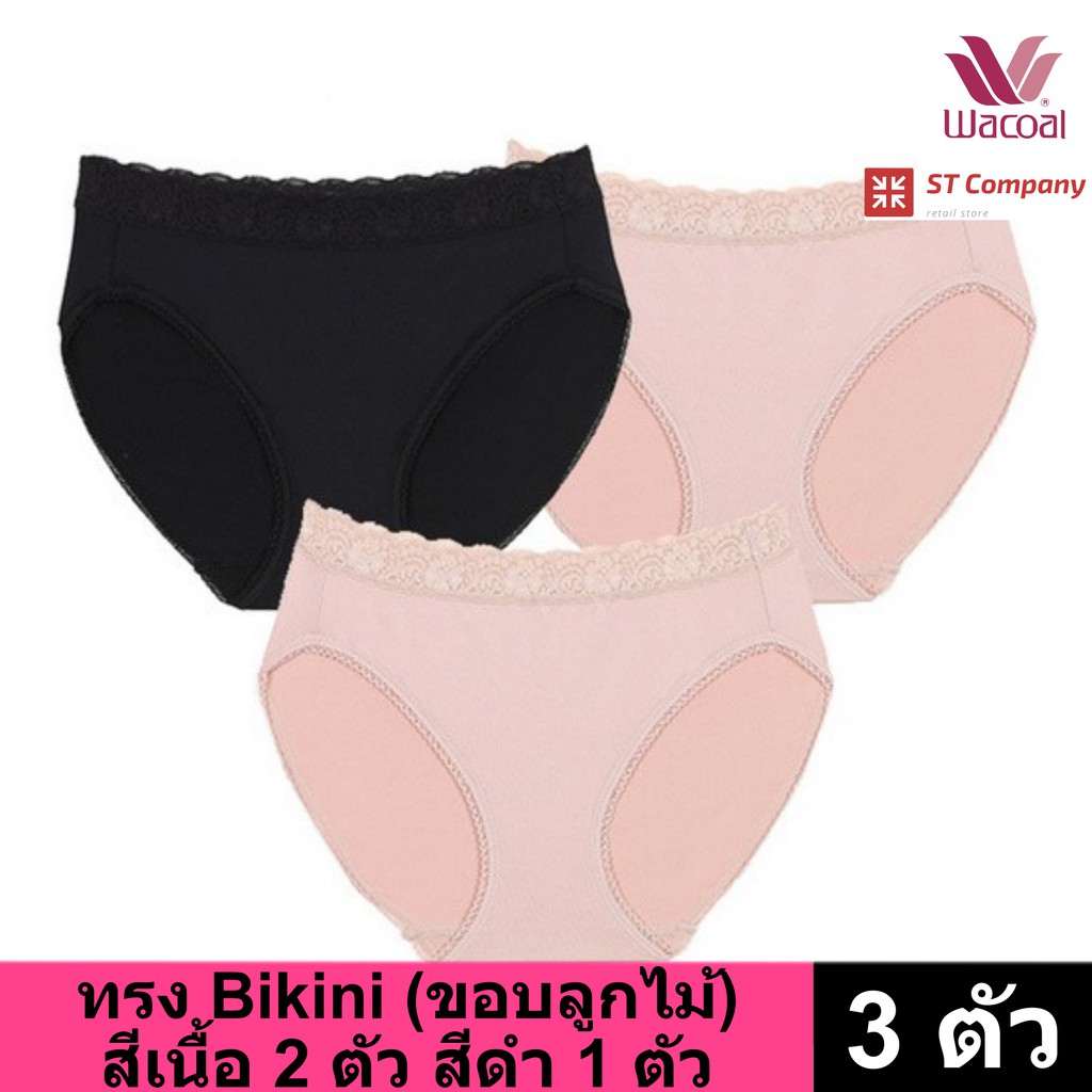 Wacoal Panty กางเกงใน ทรง Bikini ขอบลูกไม้ สีดำ 1-เบจ 2 (3 ตัว) กางเกงในผู้หญิง ผู้หญิง วาโก้ ครึ่งต