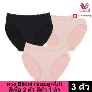 Wacoal Panty กางเกงใน ทรง Bikini ขอบลูกไม้ สีดำ 1-เบจ 2 (3 ตัว) กางเกงในผู้หญิง ผู้หญิง วาโก้ ครึ่งตัว WU1M02 WQ6M02