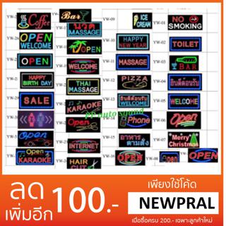 ป้ายไฟLED คละแบบ ขนาด48*26 ซม. อักษร ตกแต่งหน้าร้าน LED SIGN ข้อความ