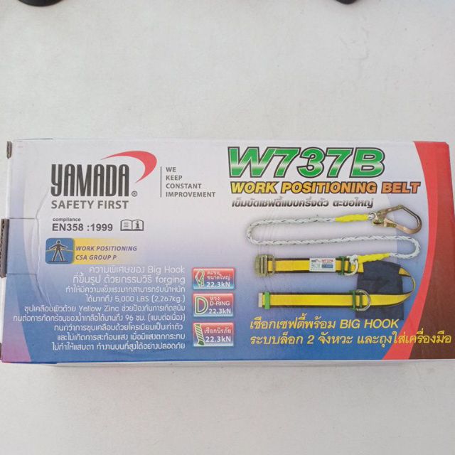 เข็มขัดเซฟตี้ ครึ่งตัว ตะขอใหญ่ Yamada W737B