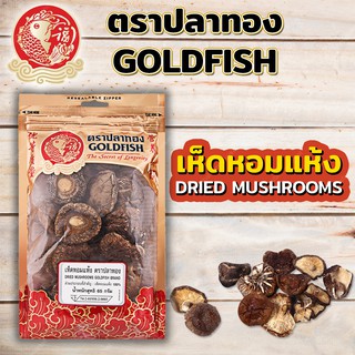 GOLDFISH DRIED MUSHROOMS เห็ดหอมแห้ง ตรา ปลาทอง ขนาด 65 กรัม