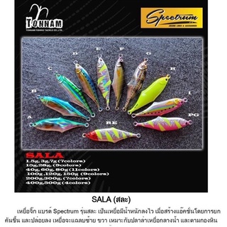 เหยื่อจิ๊ก ตกปลา ทะเล / Matal Jig Spectrum Sala 15,28,40,60,80กรัม