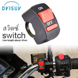 Dvisuv สวิตช์ควบคุมไฟ 45 ซม. สําหรับรถจักรยานยนต์ 1 ชิ้น