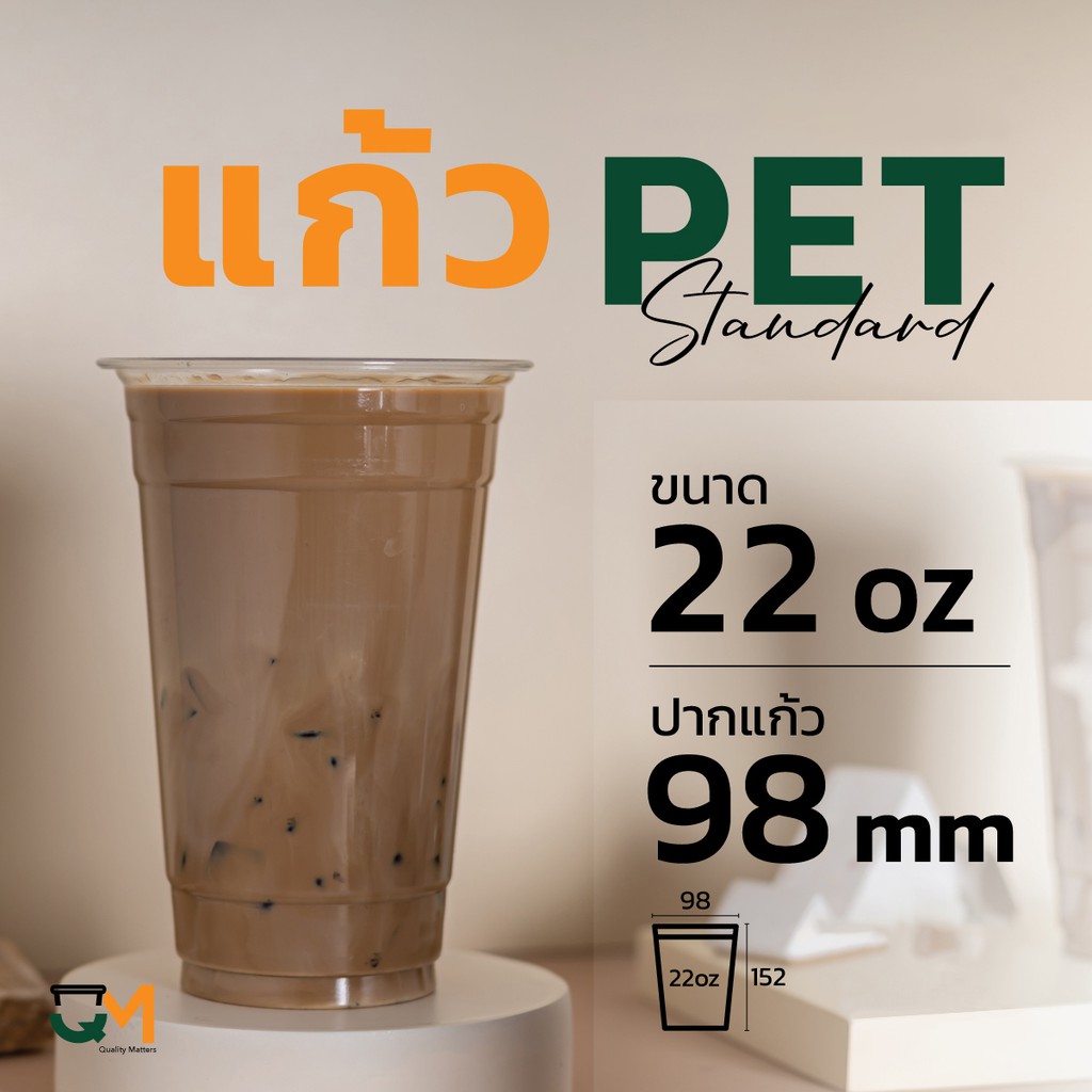 แก้วพลาสติก PET 22 ออนซ์ ทรงสตาร์บัค *หนาพิเศษ* ปาก 98 มิล ชุดแก้วพร้อมฝา(50ใบ)